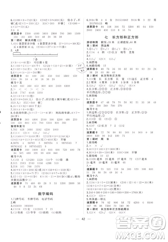 廣西師范大學(xué)出版社2021課堂小作業(yè)數(shù)學(xué)三年級(jí)上冊人教版答案