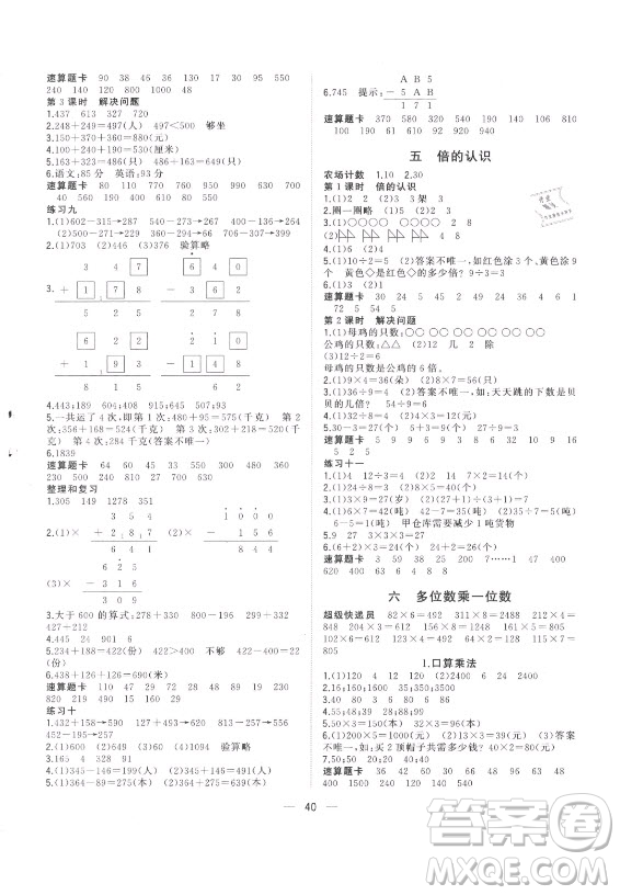 廣西師范大學(xué)出版社2021課堂小作業(yè)數(shù)學(xué)三年級(jí)上冊人教版答案
