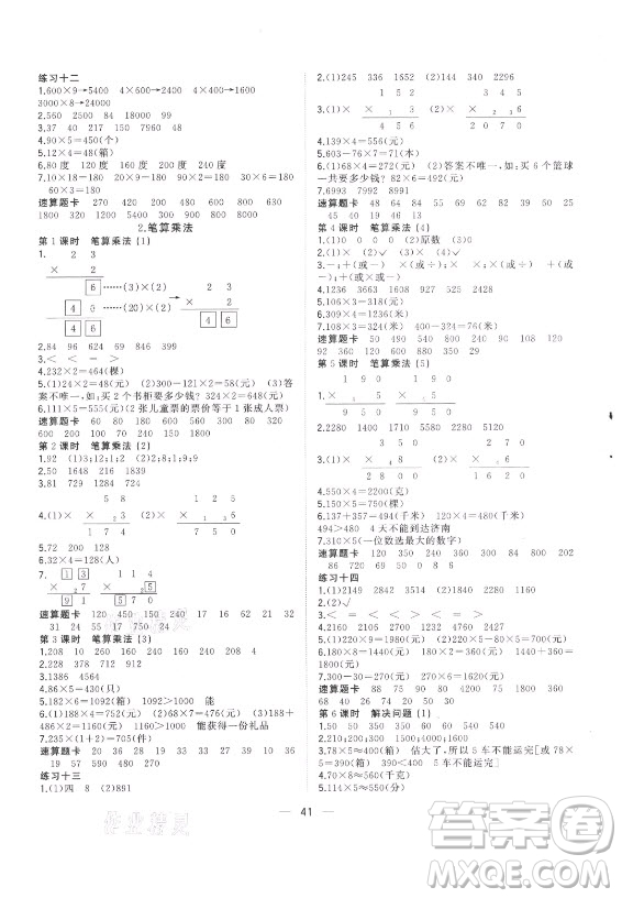 廣西師范大學(xué)出版社2021課堂小作業(yè)數(shù)學(xué)三年級(jí)上冊人教版答案