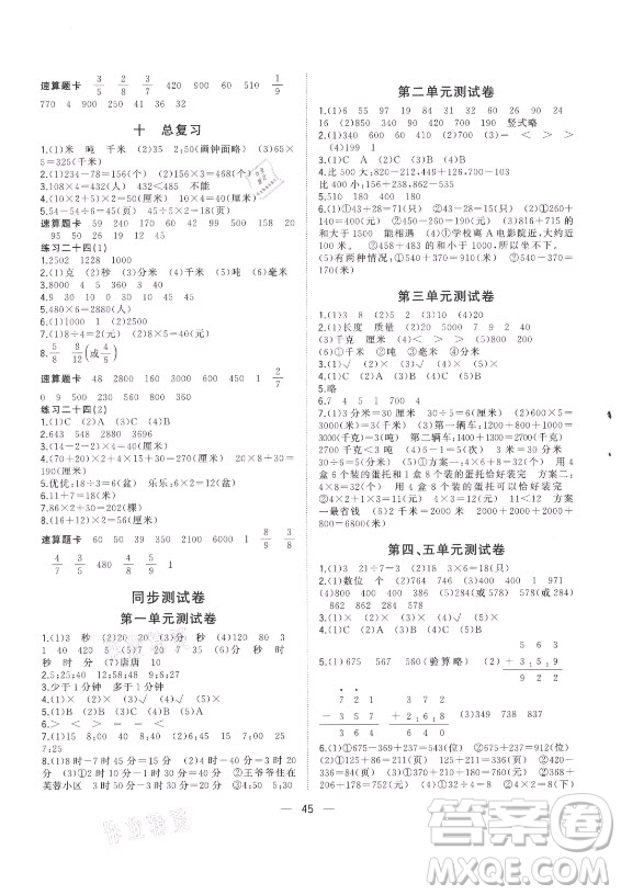 廣西師范大學(xué)出版社2021課堂小作業(yè)數(shù)學(xué)三年級(jí)上冊人教版答案