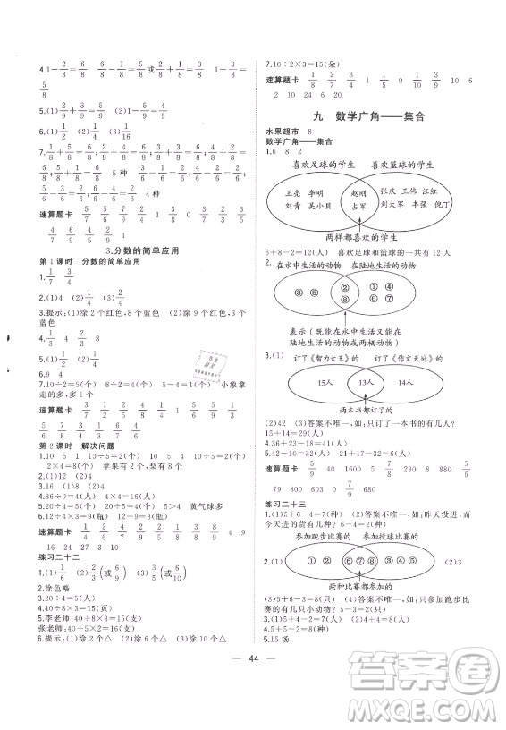廣西師范大學(xué)出版社2021課堂小作業(yè)數(shù)學(xué)三年級(jí)上冊人教版答案