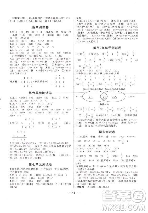 廣西師范大學(xué)出版社2021課堂小作業(yè)數(shù)學(xué)三年級(jí)上冊人教版答案