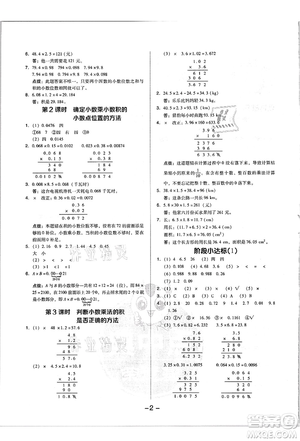 吉林教育出版社2021典中點(diǎn)綜合應(yīng)用創(chuàng)新題五年級(jí)數(shù)學(xué)上冊(cè)R人教版浙江專(zhuān)版答案