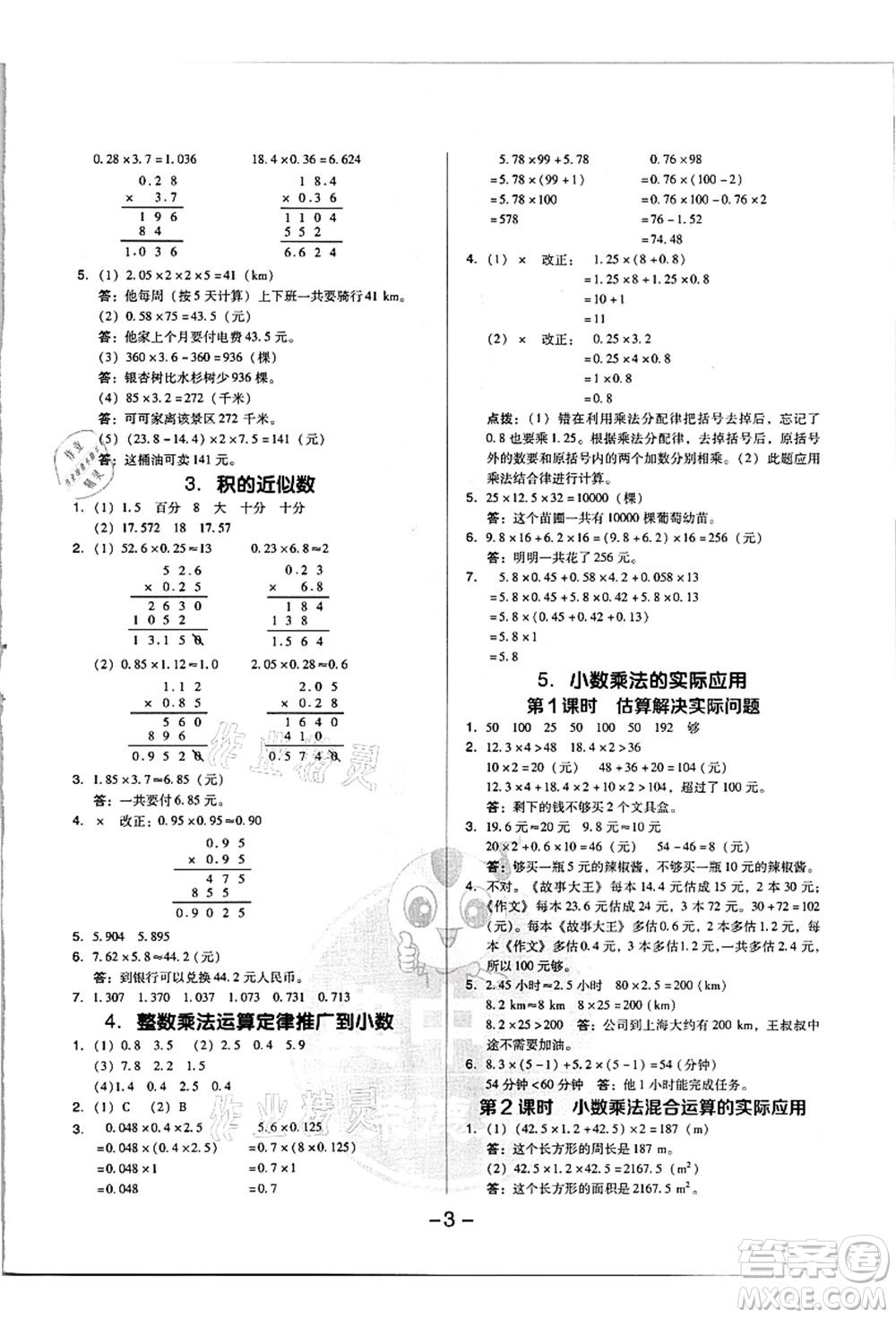 吉林教育出版社2021典中點(diǎn)綜合應(yīng)用創(chuàng)新題五年級(jí)數(shù)學(xué)上冊(cè)R人教版浙江專(zhuān)版答案