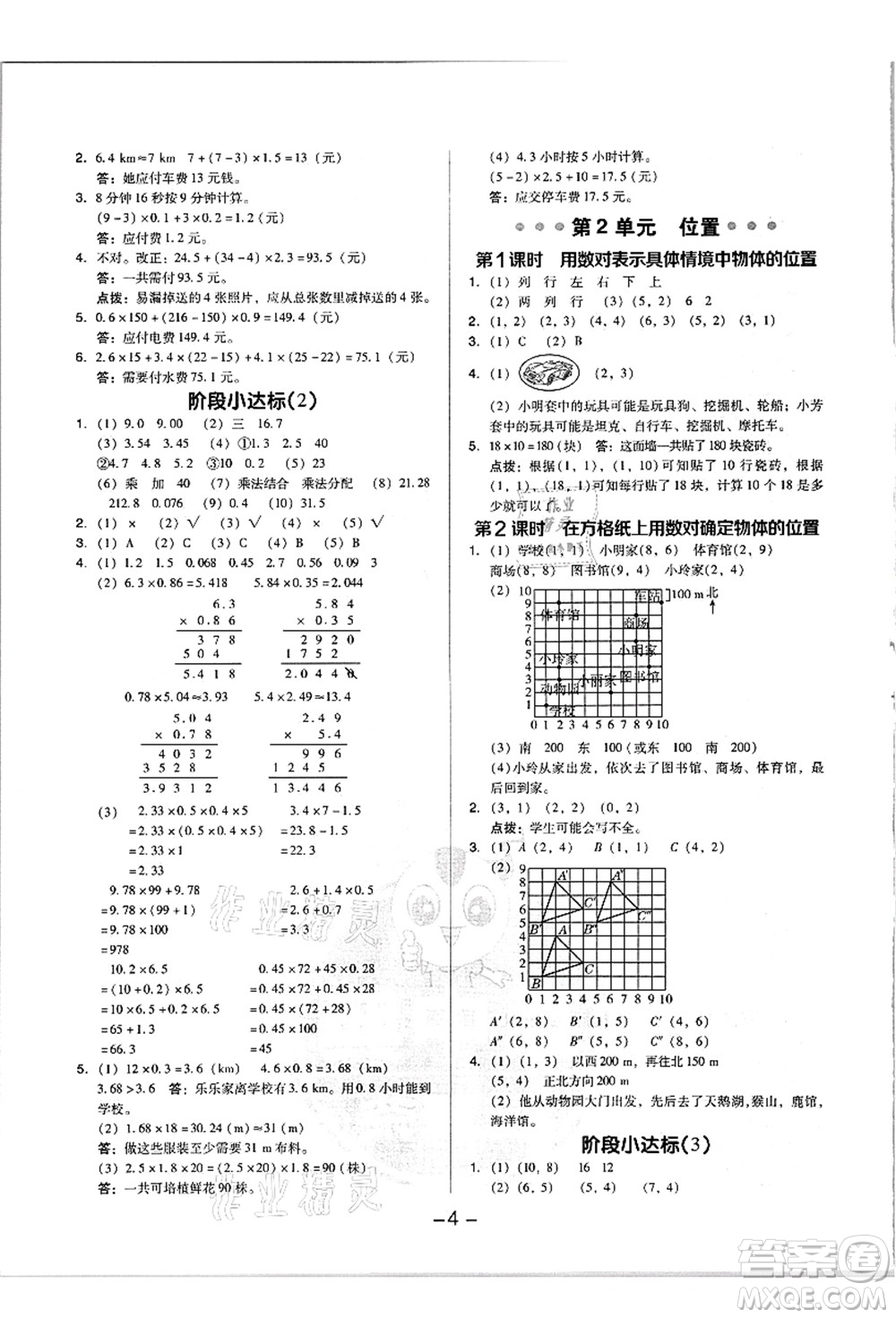 吉林教育出版社2021典中點(diǎn)綜合應(yīng)用創(chuàng)新題五年級(jí)數(shù)學(xué)上冊(cè)R人教版浙江專(zhuān)版答案