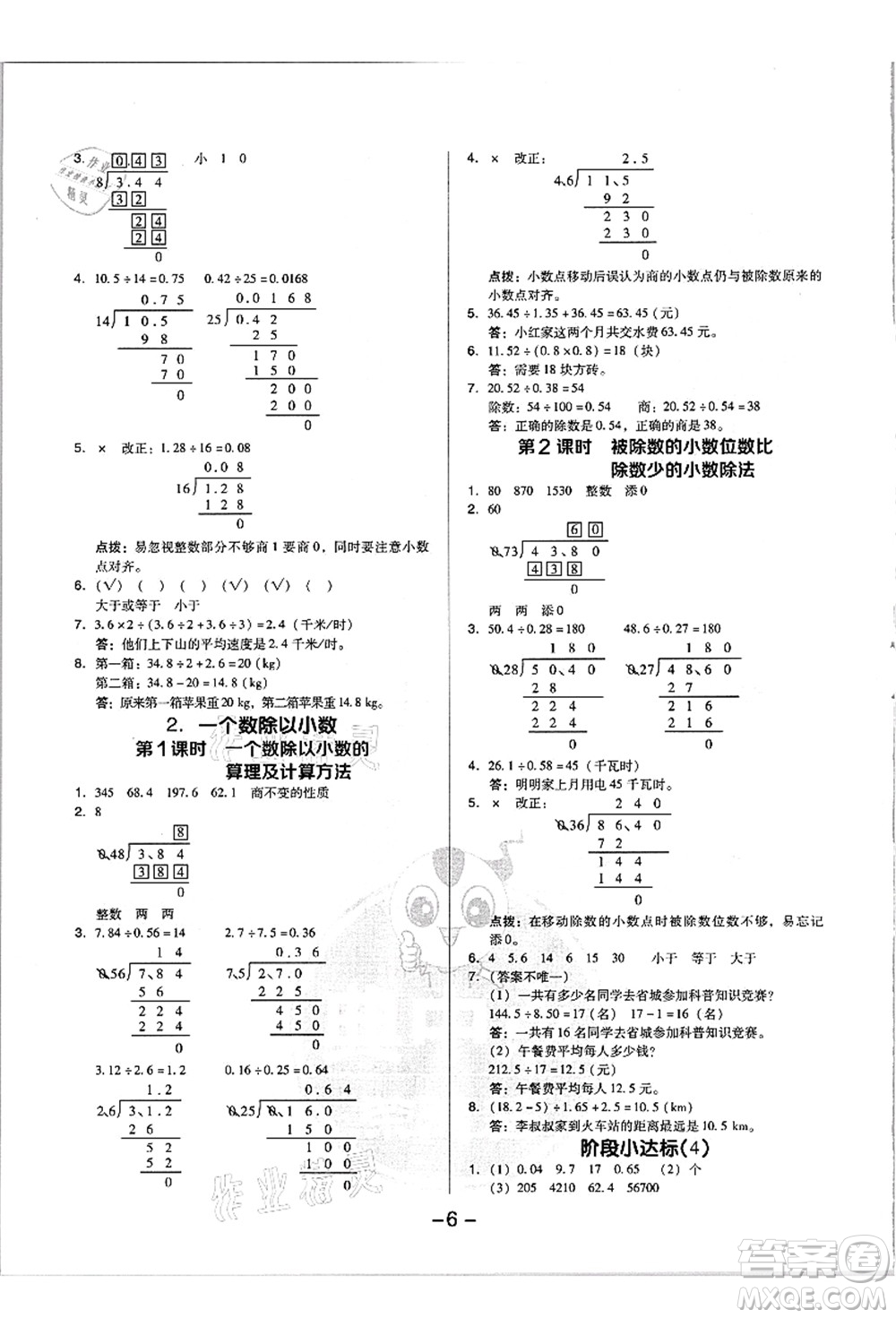 吉林教育出版社2021典中點(diǎn)綜合應(yīng)用創(chuàng)新題五年級(jí)數(shù)學(xué)上冊(cè)R人教版浙江專(zhuān)版答案