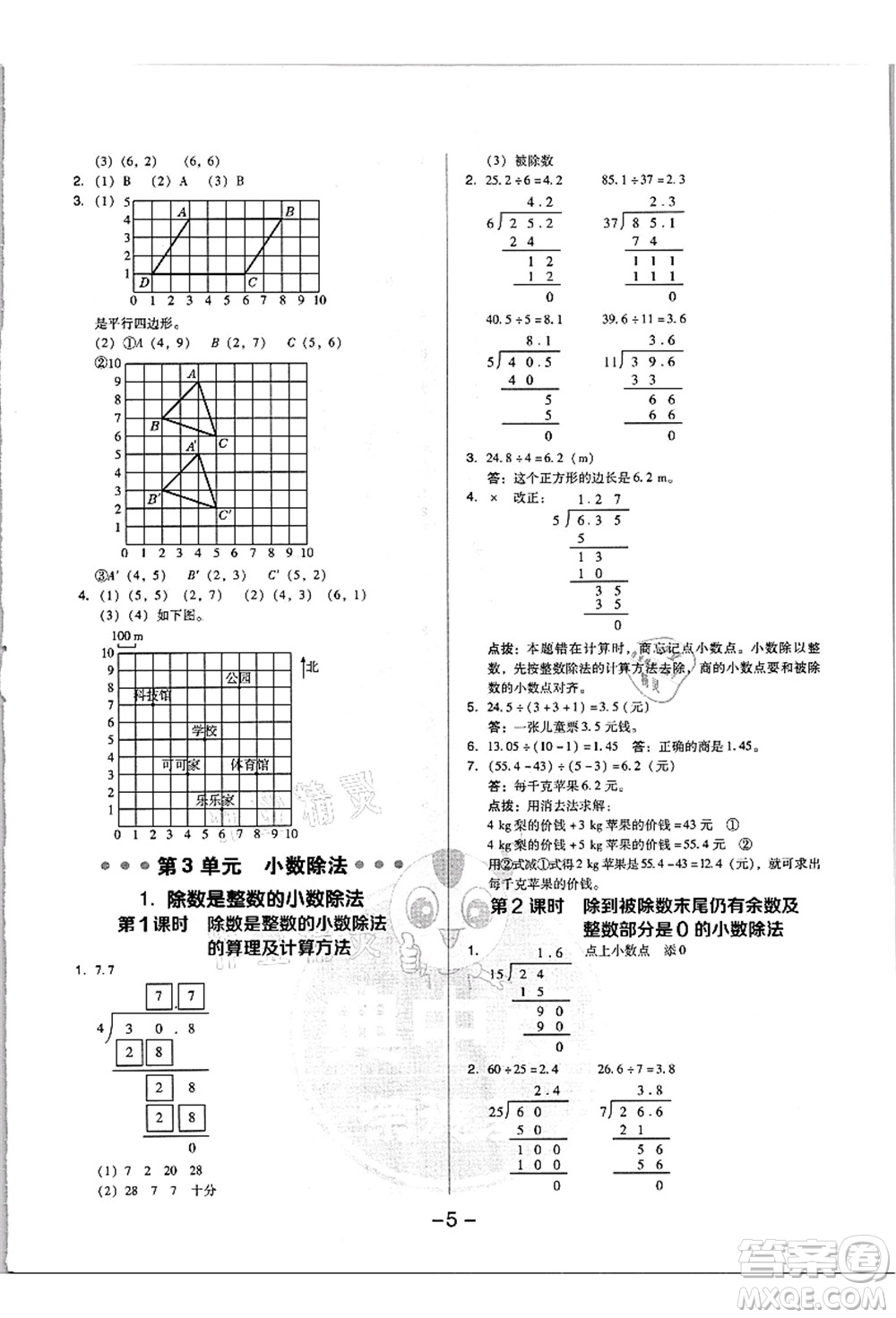 吉林教育出版社2021典中點(diǎn)綜合應(yīng)用創(chuàng)新題五年級(jí)數(shù)學(xué)上冊(cè)R人教版浙江專(zhuān)版答案