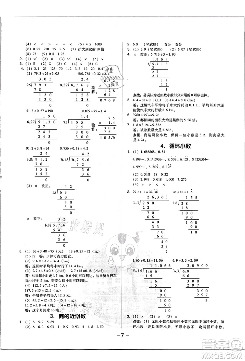 吉林教育出版社2021典中點(diǎn)綜合應(yīng)用創(chuàng)新題五年級(jí)數(shù)學(xué)上冊(cè)R人教版浙江專(zhuān)版答案