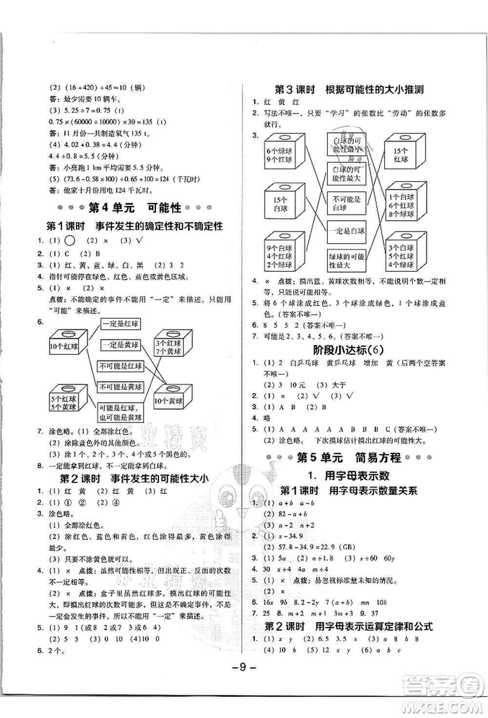吉林教育出版社2021典中點(diǎn)綜合應(yīng)用創(chuàng)新題五年級(jí)數(shù)學(xué)上冊(cè)R人教版浙江專(zhuān)版答案
