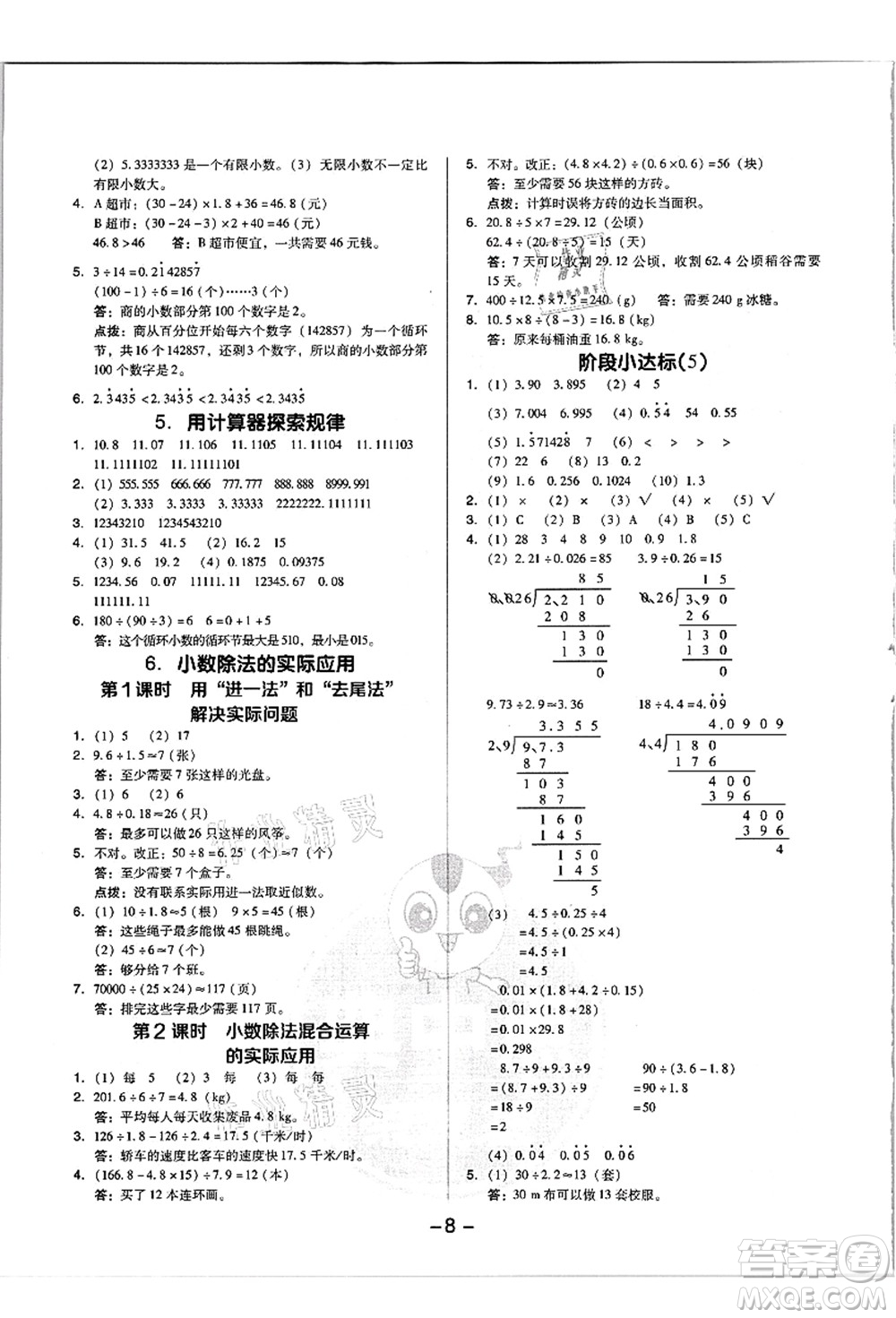 吉林教育出版社2021典中點(diǎn)綜合應(yīng)用創(chuàng)新題五年級(jí)數(shù)學(xué)上冊(cè)R人教版浙江專(zhuān)版答案