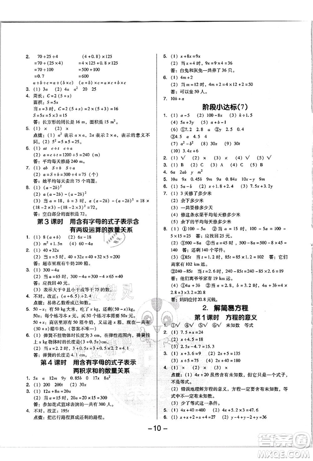 吉林教育出版社2021典中點(diǎn)綜合應(yīng)用創(chuàng)新題五年級(jí)數(shù)學(xué)上冊(cè)R人教版浙江專(zhuān)版答案