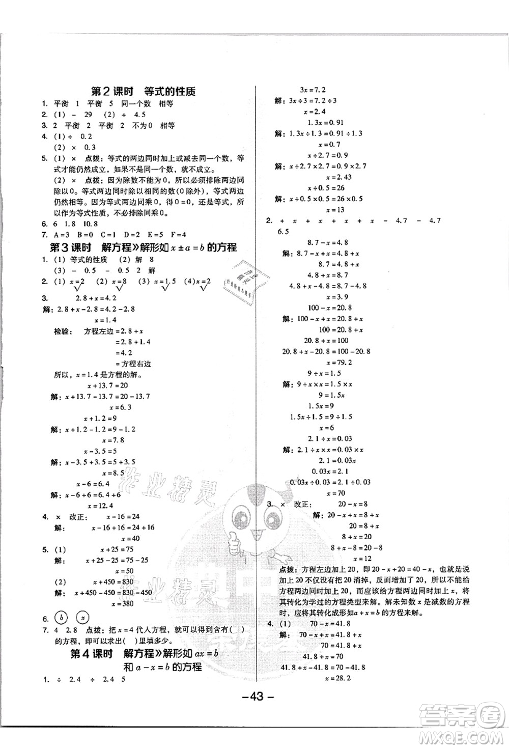 吉林教育出版社2021典中點(diǎn)綜合應(yīng)用創(chuàng)新題五年級(jí)數(shù)學(xué)上冊(cè)R人教版浙江專(zhuān)版答案