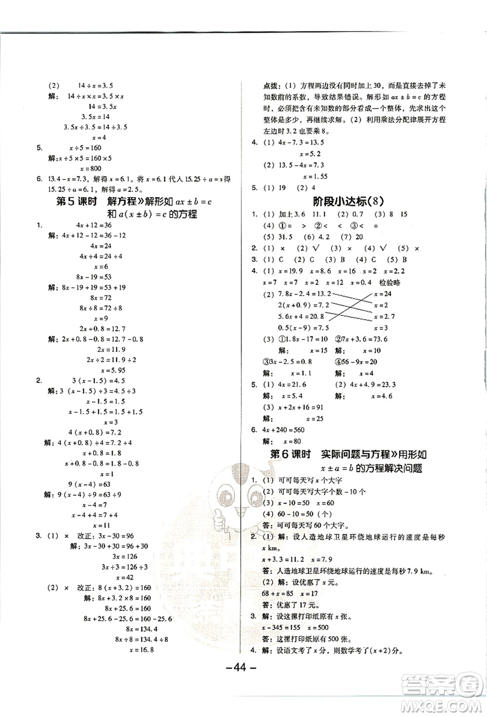 吉林教育出版社2021典中點(diǎn)綜合應(yīng)用創(chuàng)新題五年級(jí)數(shù)學(xué)上冊(cè)R人教版浙江專(zhuān)版答案