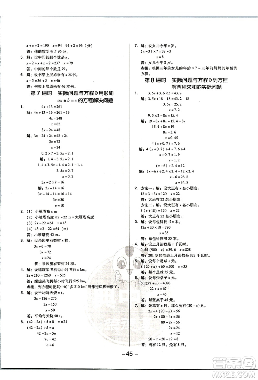 吉林教育出版社2021典中點(diǎn)綜合應(yīng)用創(chuàng)新題五年級(jí)數(shù)學(xué)上冊(cè)R人教版浙江專(zhuān)版答案