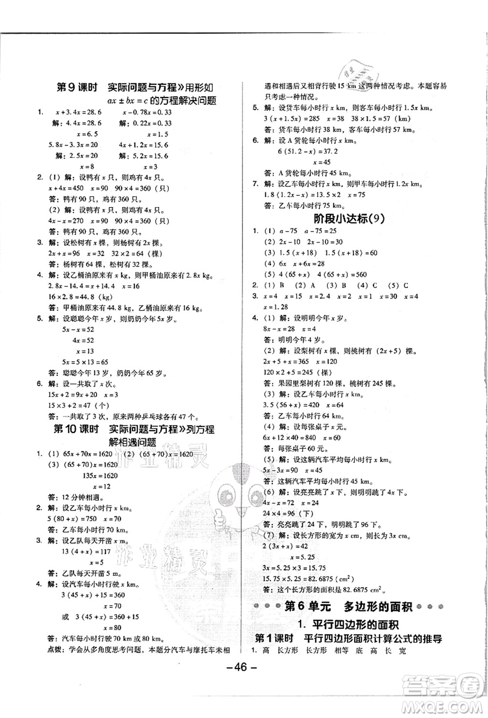吉林教育出版社2021典中點(diǎn)綜合應(yīng)用創(chuàng)新題五年級(jí)數(shù)學(xué)上冊(cè)R人教版浙江專(zhuān)版答案