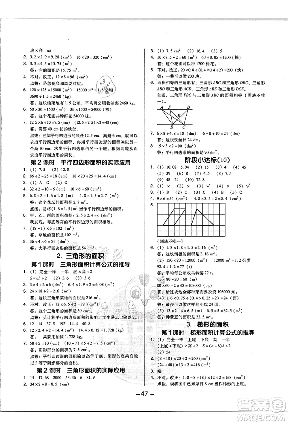吉林教育出版社2021典中點(diǎn)綜合應(yīng)用創(chuàng)新題五年級(jí)數(shù)學(xué)上冊(cè)R人教版浙江專(zhuān)版答案