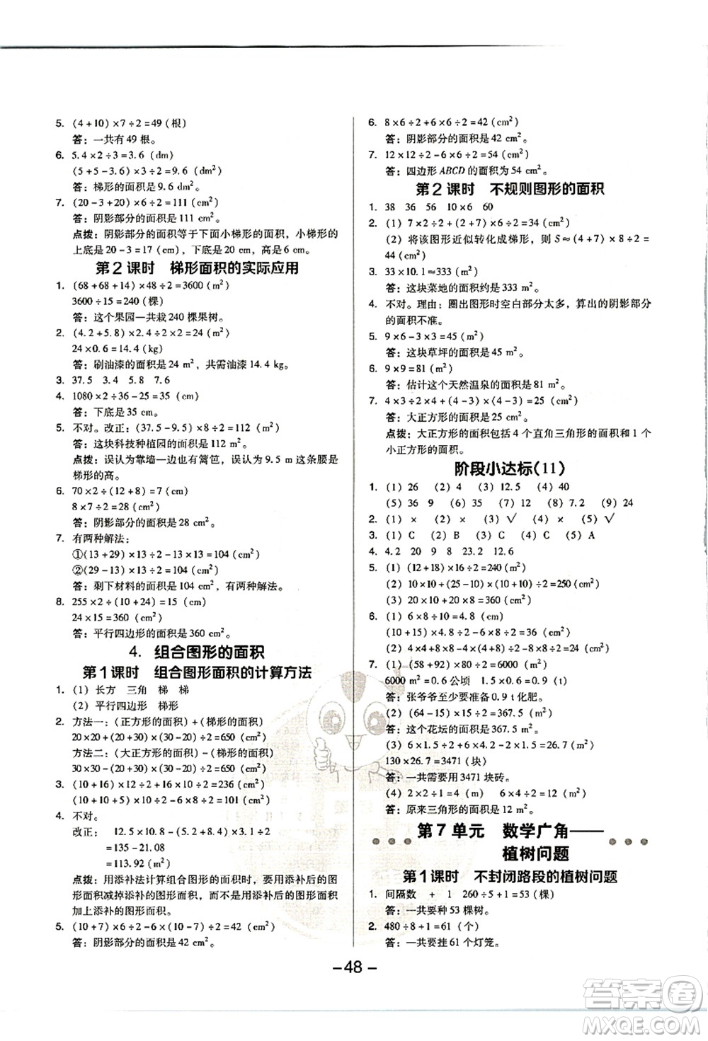 吉林教育出版社2021典中點(diǎn)綜合應(yīng)用創(chuàng)新題五年級(jí)數(shù)學(xué)上冊(cè)R人教版浙江專(zhuān)版答案