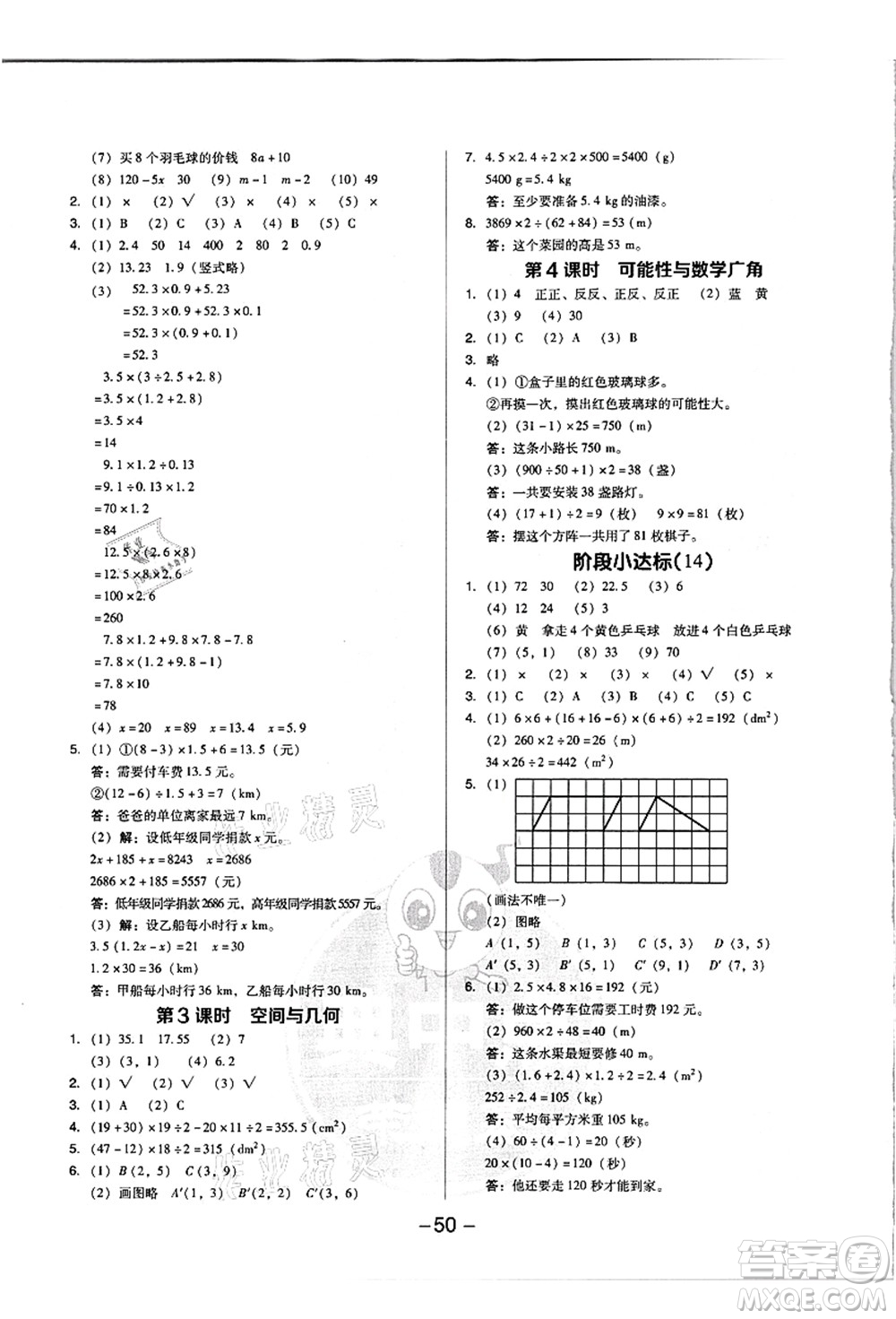 吉林教育出版社2021典中點(diǎn)綜合應(yīng)用創(chuàng)新題五年級(jí)數(shù)學(xué)上冊(cè)R人教版浙江專(zhuān)版答案