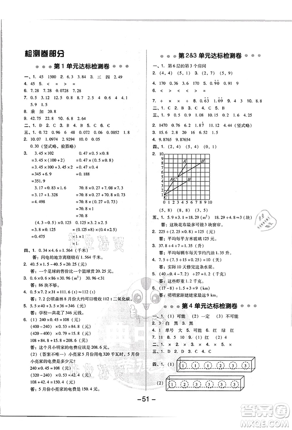吉林教育出版社2021典中點(diǎn)綜合應(yīng)用創(chuàng)新題五年級(jí)數(shù)學(xué)上冊(cè)R人教版浙江專(zhuān)版答案