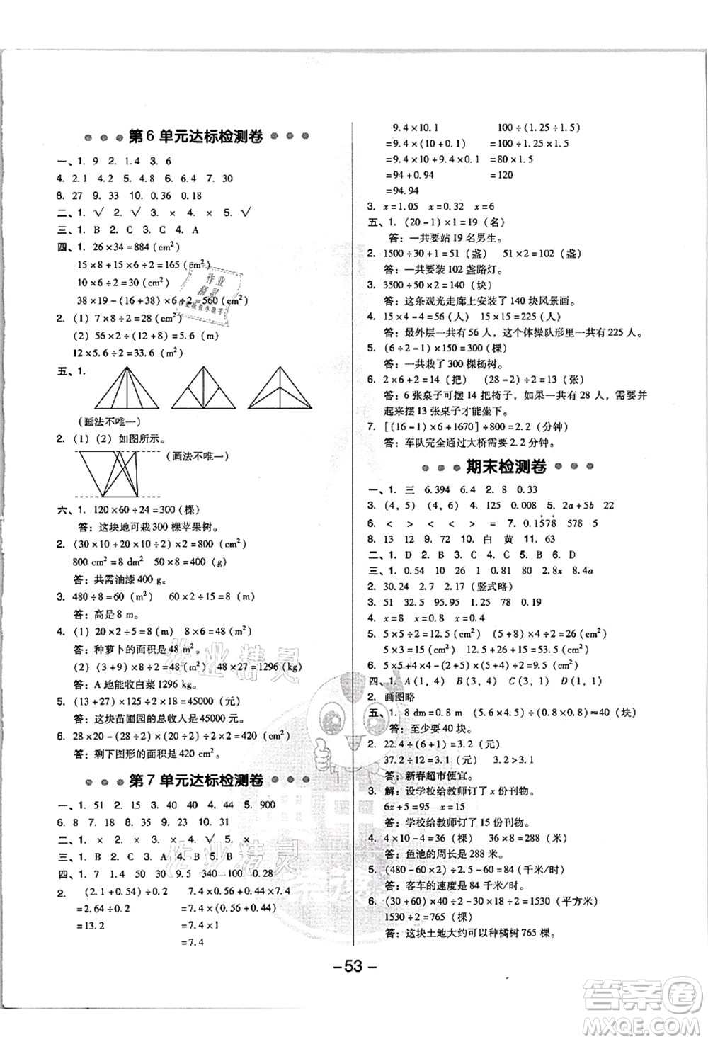 吉林教育出版社2021典中點(diǎn)綜合應(yīng)用創(chuàng)新題五年級(jí)數(shù)學(xué)上冊(cè)R人教版浙江專(zhuān)版答案