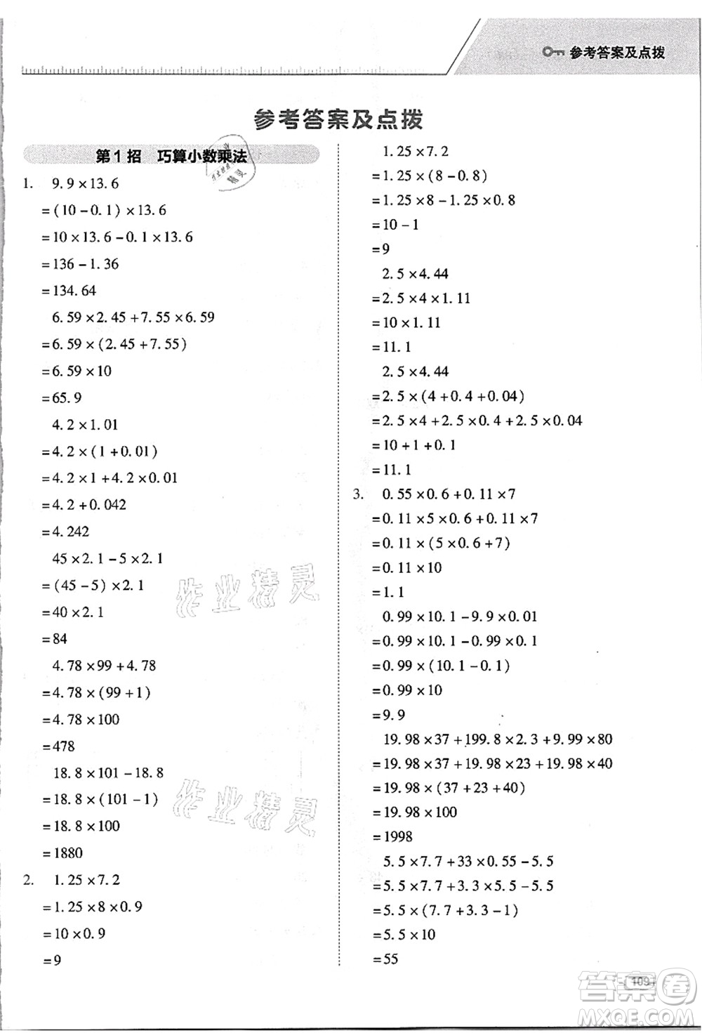 吉林教育出版社2021典中點(diǎn)綜合應(yīng)用創(chuàng)新題五年級(jí)數(shù)學(xué)上冊(cè)R人教版浙江專(zhuān)版答案