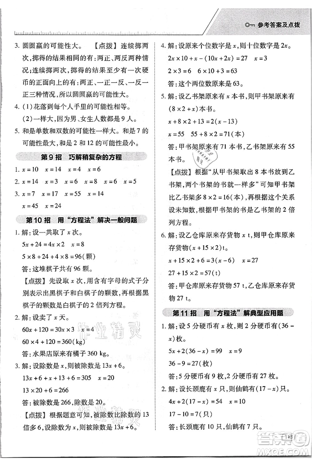 吉林教育出版社2021典中點(diǎn)綜合應(yīng)用創(chuàng)新題五年級(jí)數(shù)學(xué)上冊(cè)R人教版浙江專(zhuān)版答案