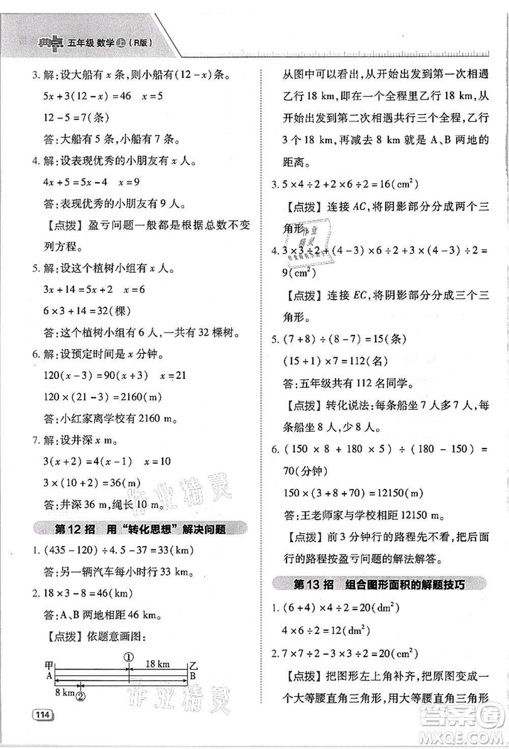 吉林教育出版社2021典中點(diǎn)綜合應(yīng)用創(chuàng)新題五年級(jí)數(shù)學(xué)上冊(cè)R人教版浙江專(zhuān)版答案