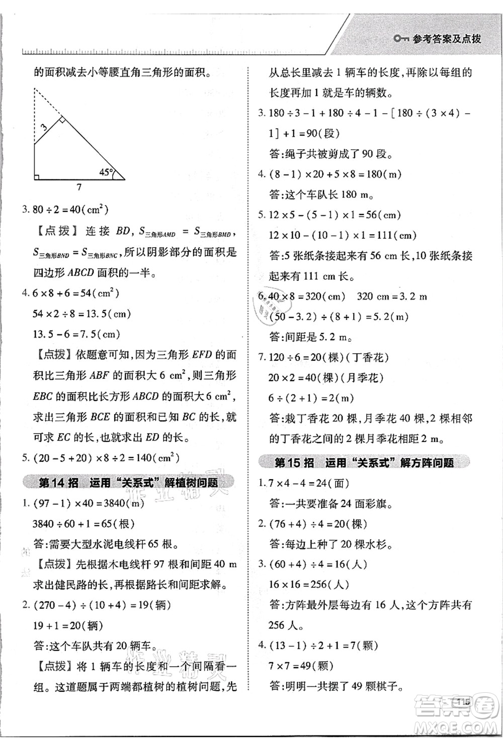 吉林教育出版社2021典中點(diǎn)綜合應(yīng)用創(chuàng)新題五年級(jí)數(shù)學(xué)上冊(cè)R人教版浙江專(zhuān)版答案