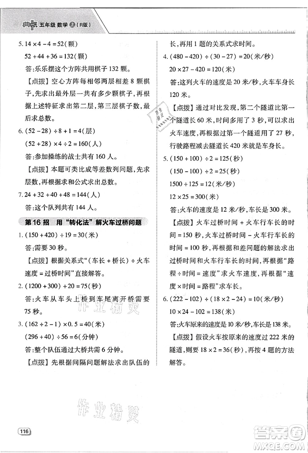 吉林教育出版社2021典中點(diǎn)綜合應(yīng)用創(chuàng)新題五年級(jí)數(shù)學(xué)上冊(cè)R人教版浙江專(zhuān)版答案