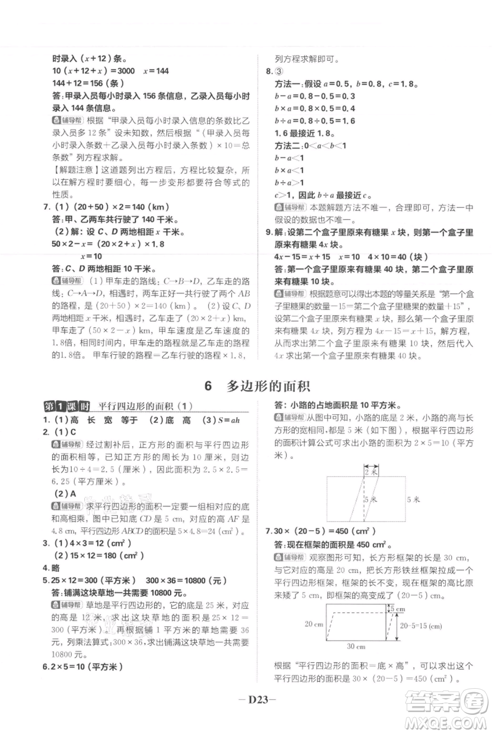 首都師范大學(xué)出版社2021小學(xué)必刷題五年級(jí)上冊(cè)數(shù)學(xué)人教版參考答案