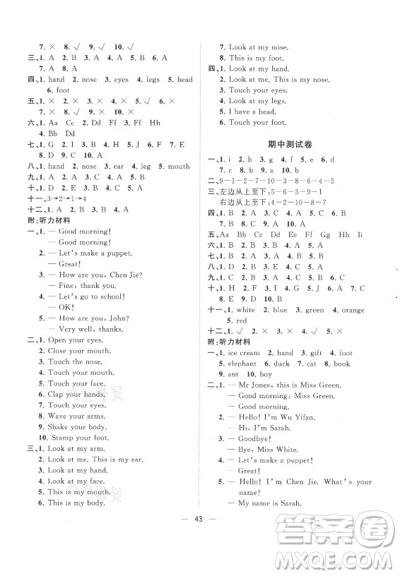 廣西師范大學(xué)出版社2021課堂小作業(yè)英語三年級上冊人教版答案