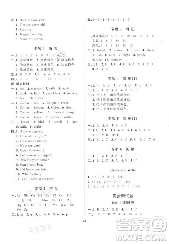廣西師范大學(xué)出版社2021課堂小作業(yè)英語三年級上冊人教版答案