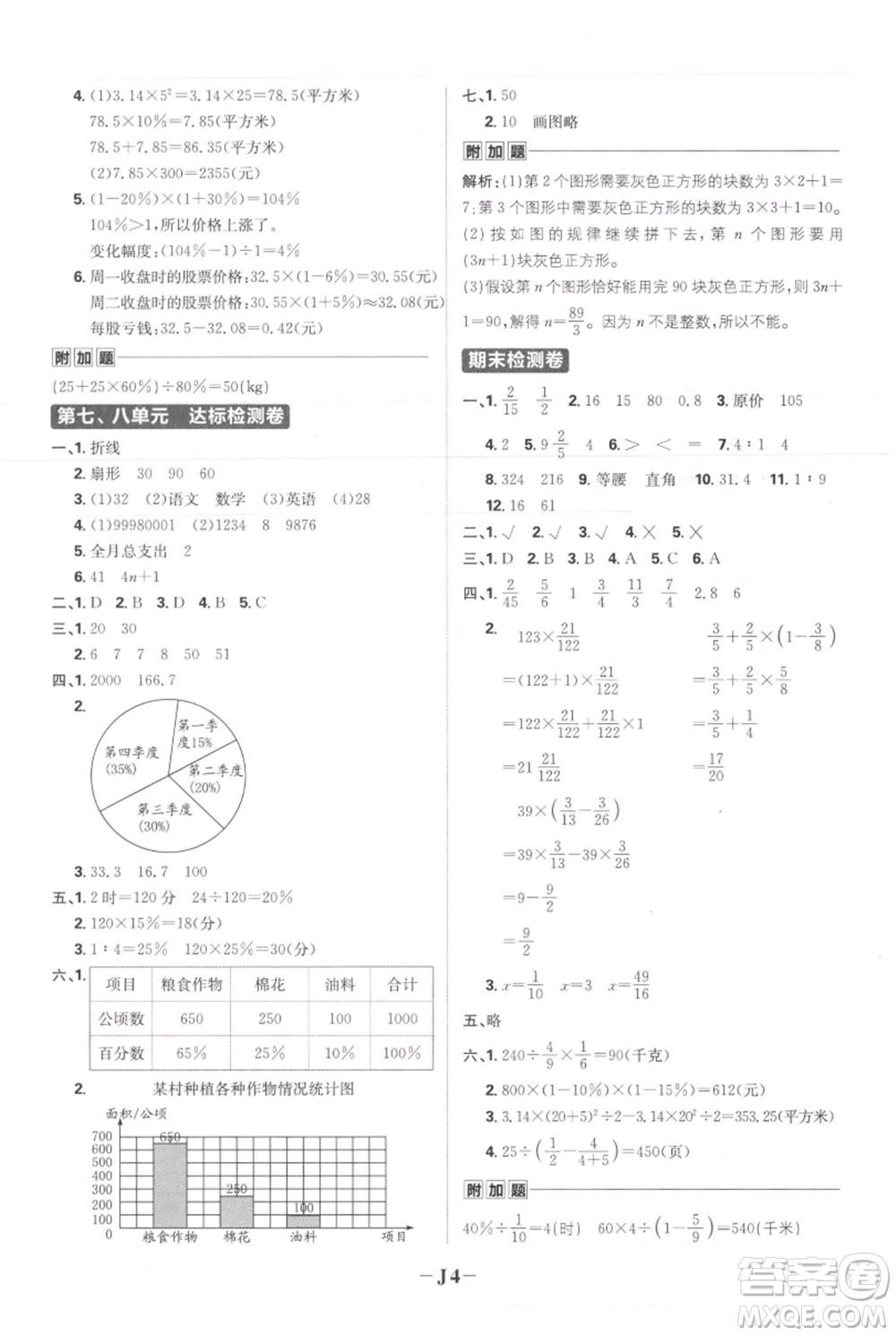 首都師范大學(xué)出版社2021小學(xué)必刷題六年級(jí)上冊(cè)數(shù)學(xué)人教版參考答案