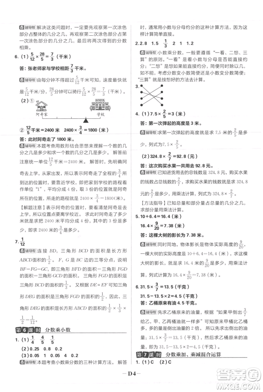 首都師范大學(xué)出版社2021小學(xué)必刷題六年級(jí)上冊(cè)數(shù)學(xué)人教版參考答案
