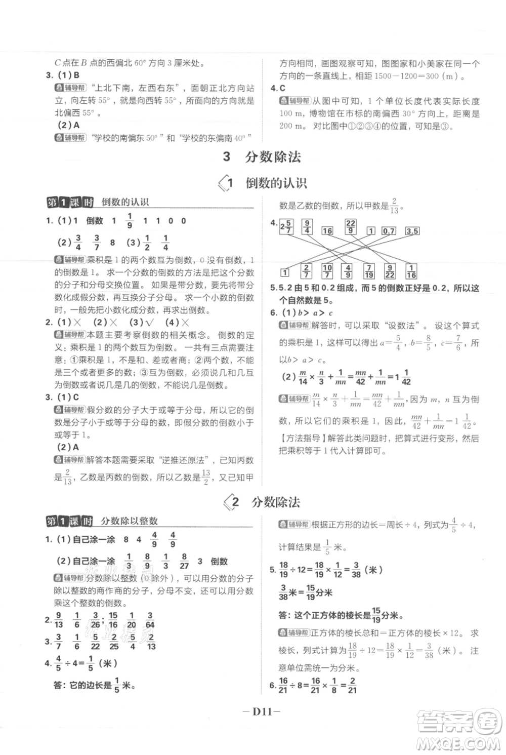 首都師范大學(xué)出版社2021小學(xué)必刷題六年級(jí)上冊(cè)數(shù)學(xué)人教版參考答案