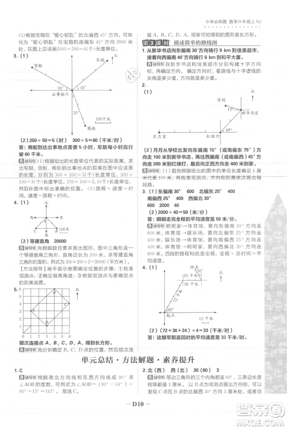 首都師范大學(xué)出版社2021小學(xué)必刷題六年級(jí)上冊(cè)數(shù)學(xué)人教版參考答案