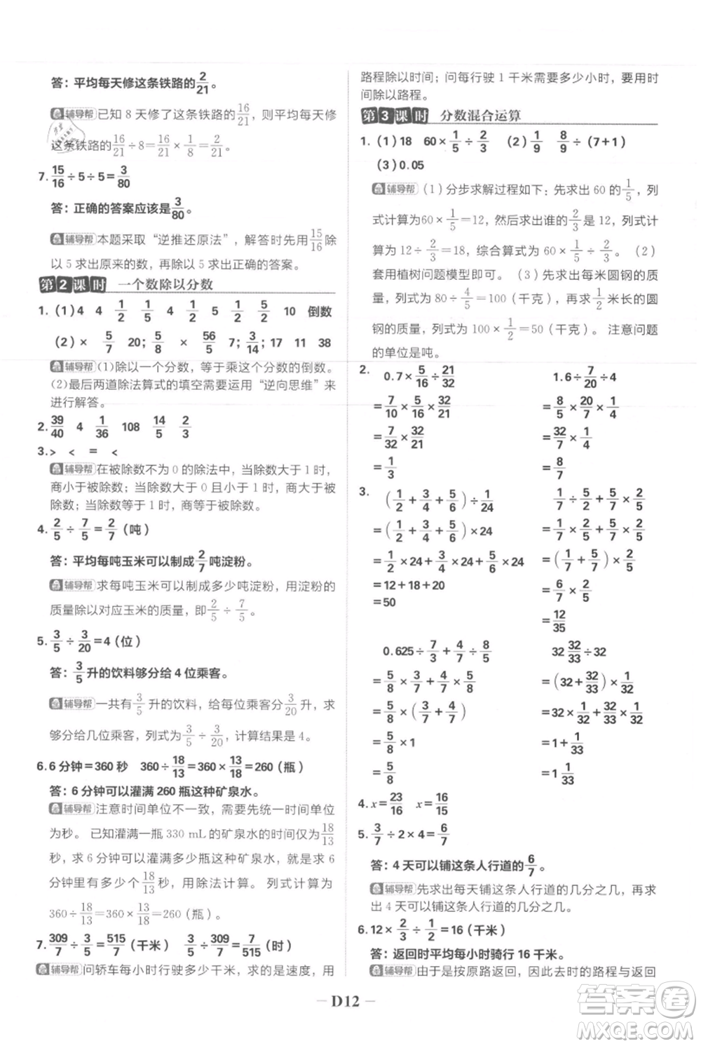 首都師范大學(xué)出版社2021小學(xué)必刷題六年級(jí)上冊(cè)數(shù)學(xué)人教版參考答案