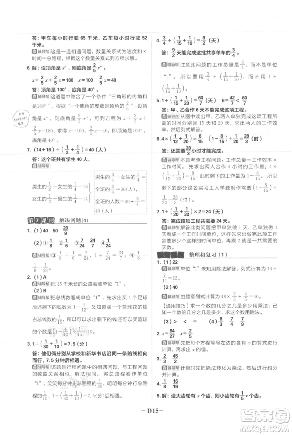 首都師范大學(xué)出版社2021小學(xué)必刷題六年級(jí)上冊(cè)數(shù)學(xué)人教版參考答案