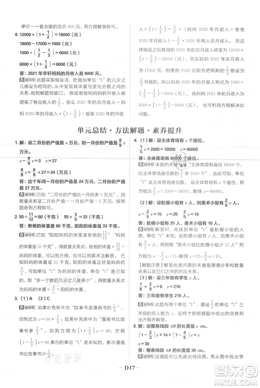 首都師范大學(xué)出版社2021小學(xué)必刷題六年級(jí)上冊(cè)數(shù)學(xué)人教版參考答案