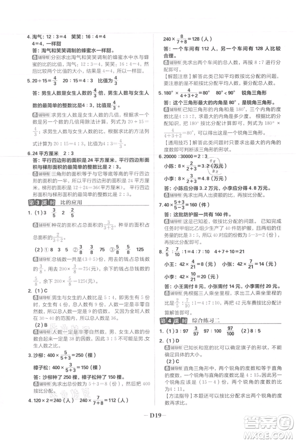 首都師范大學(xué)出版社2021小學(xué)必刷題六年級(jí)上冊(cè)數(shù)學(xué)人教版參考答案