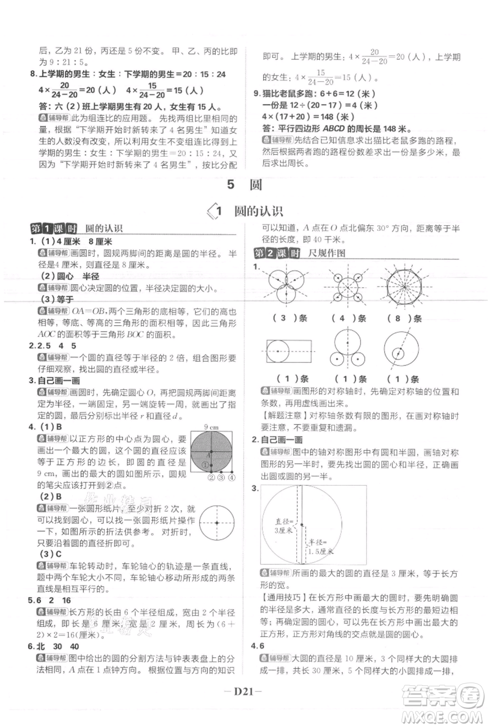 首都師范大學(xué)出版社2021小學(xué)必刷題六年級(jí)上冊(cè)數(shù)學(xué)人教版參考答案