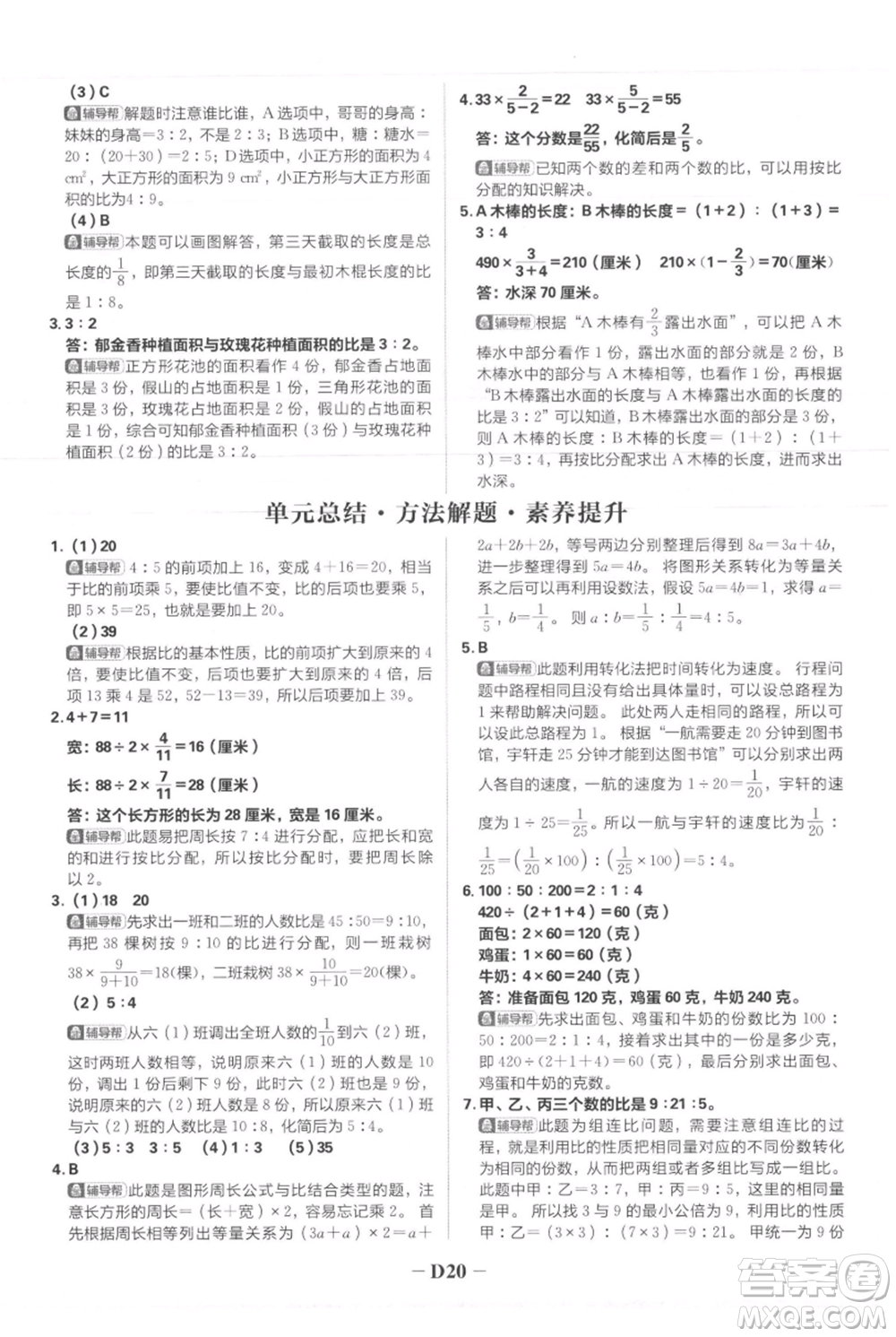 首都師范大學(xué)出版社2021小學(xué)必刷題六年級(jí)上冊(cè)數(shù)學(xué)人教版參考答案