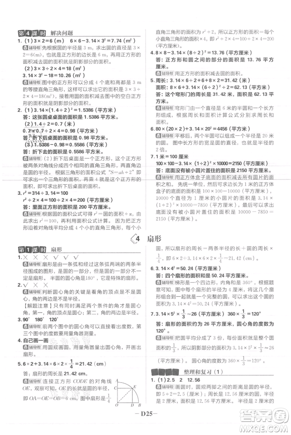 首都師范大學(xué)出版社2021小學(xué)必刷題六年級(jí)上冊(cè)數(shù)學(xué)人教版參考答案