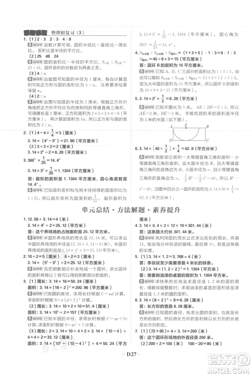 首都師范大學(xué)出版社2021小學(xué)必刷題六年級(jí)上冊(cè)數(shù)學(xué)人教版參考答案