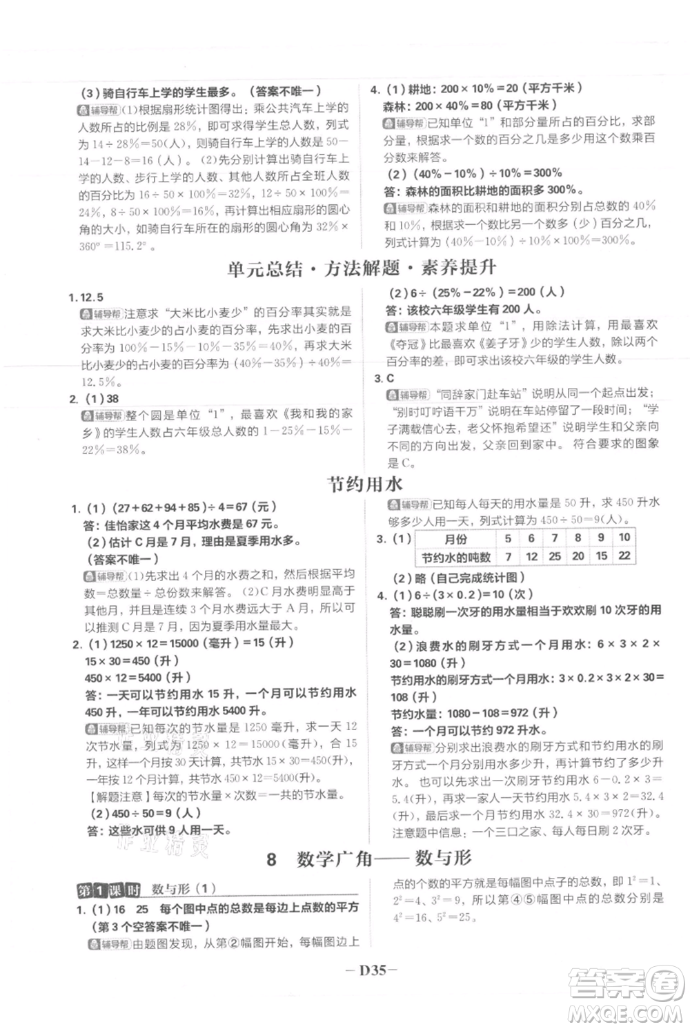 首都師范大學(xué)出版社2021小學(xué)必刷題六年級(jí)上冊(cè)數(shù)學(xué)人教版參考答案