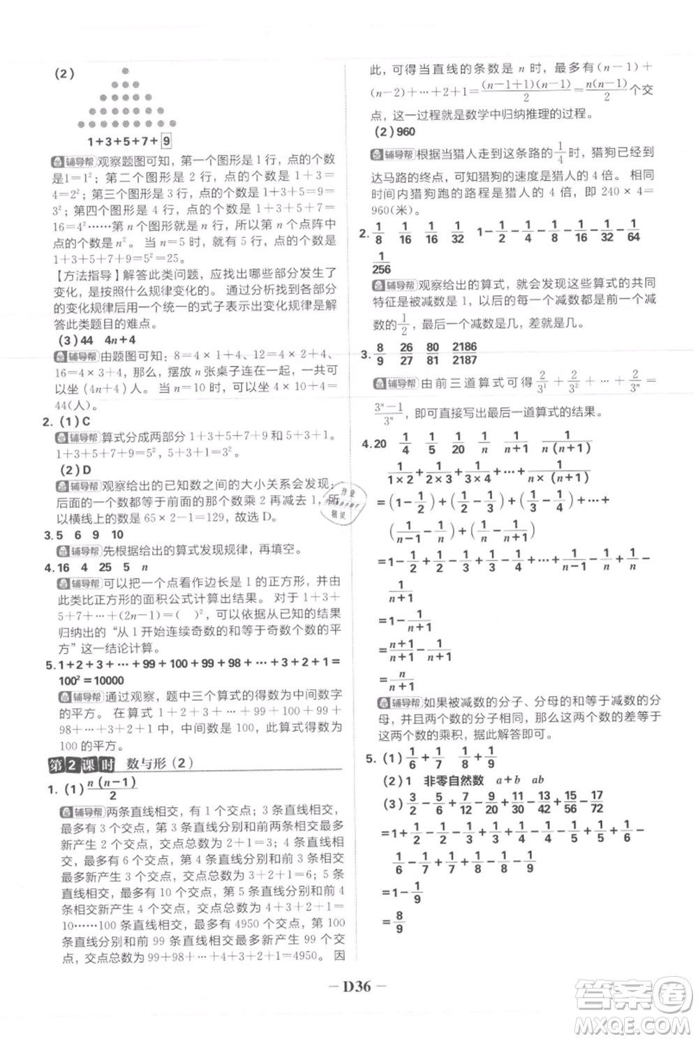 首都師范大學(xué)出版社2021小學(xué)必刷題六年級(jí)上冊(cè)數(shù)學(xué)人教版參考答案