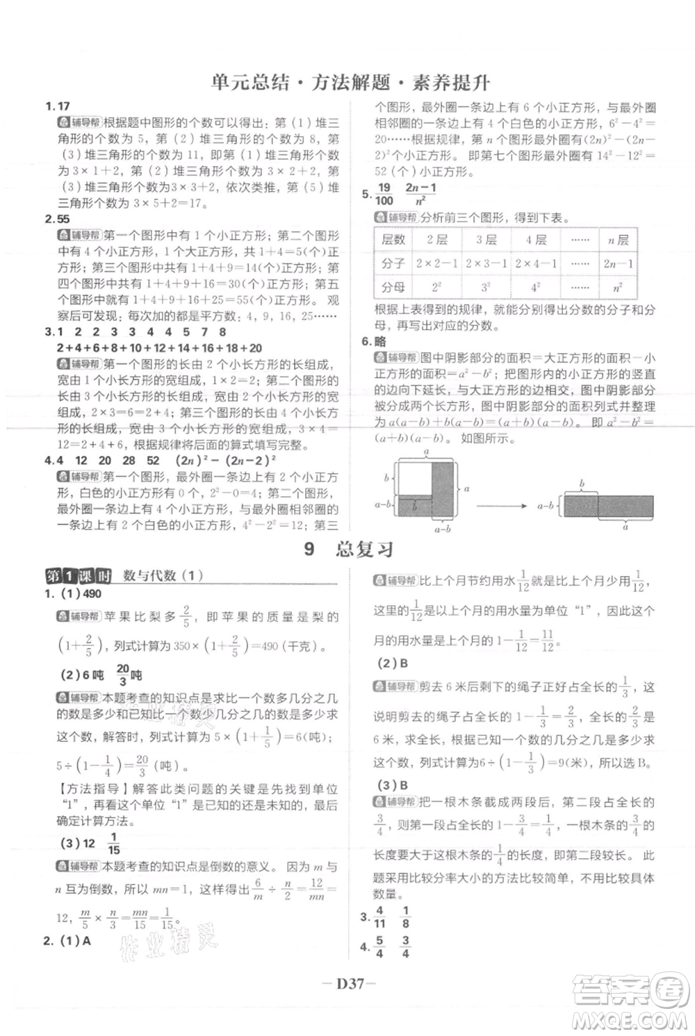 首都師范大學(xué)出版社2021小學(xué)必刷題六年級(jí)上冊(cè)數(shù)學(xué)人教版參考答案