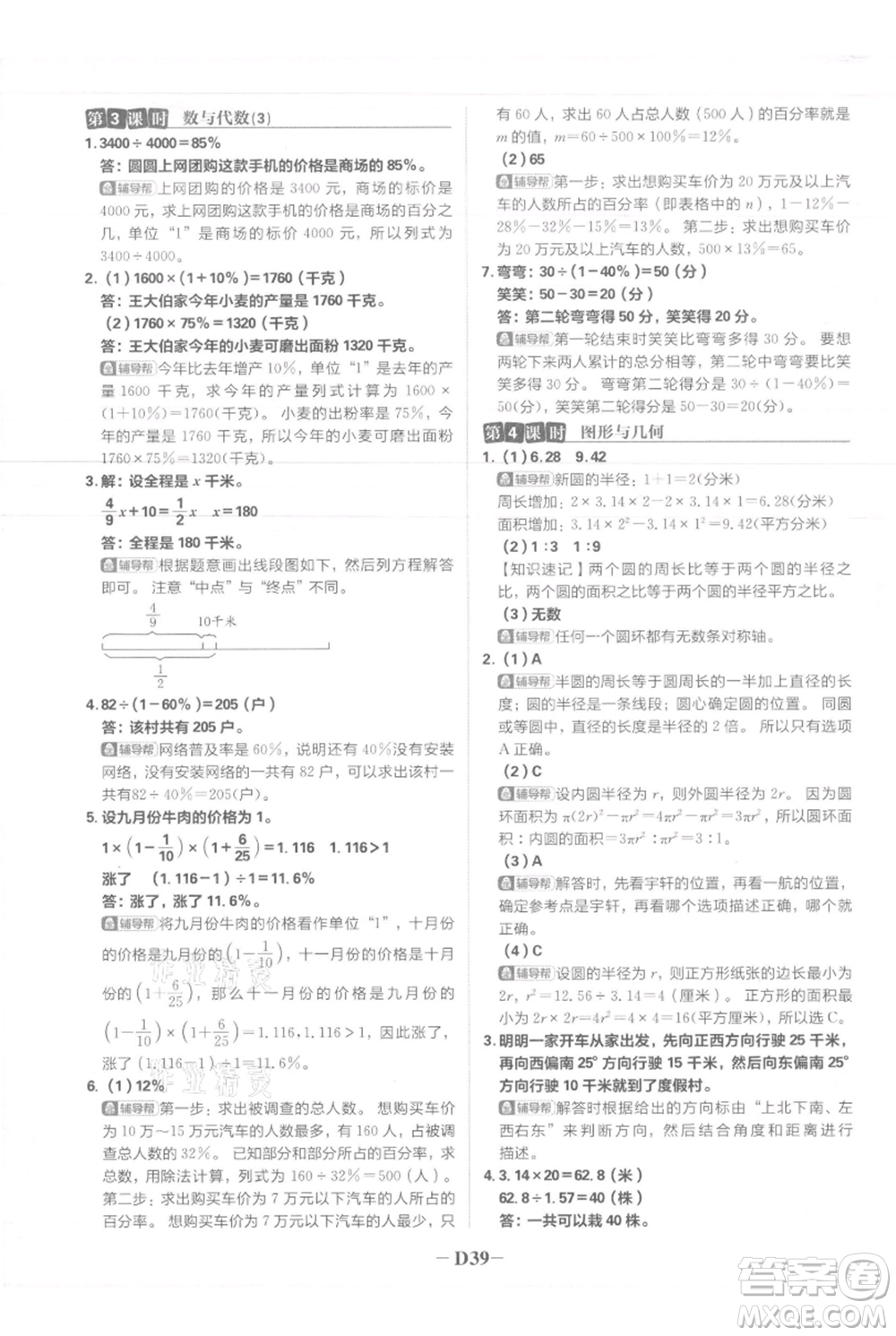 首都師范大學(xué)出版社2021小學(xué)必刷題六年級(jí)上冊(cè)數(shù)學(xué)人教版參考答案
