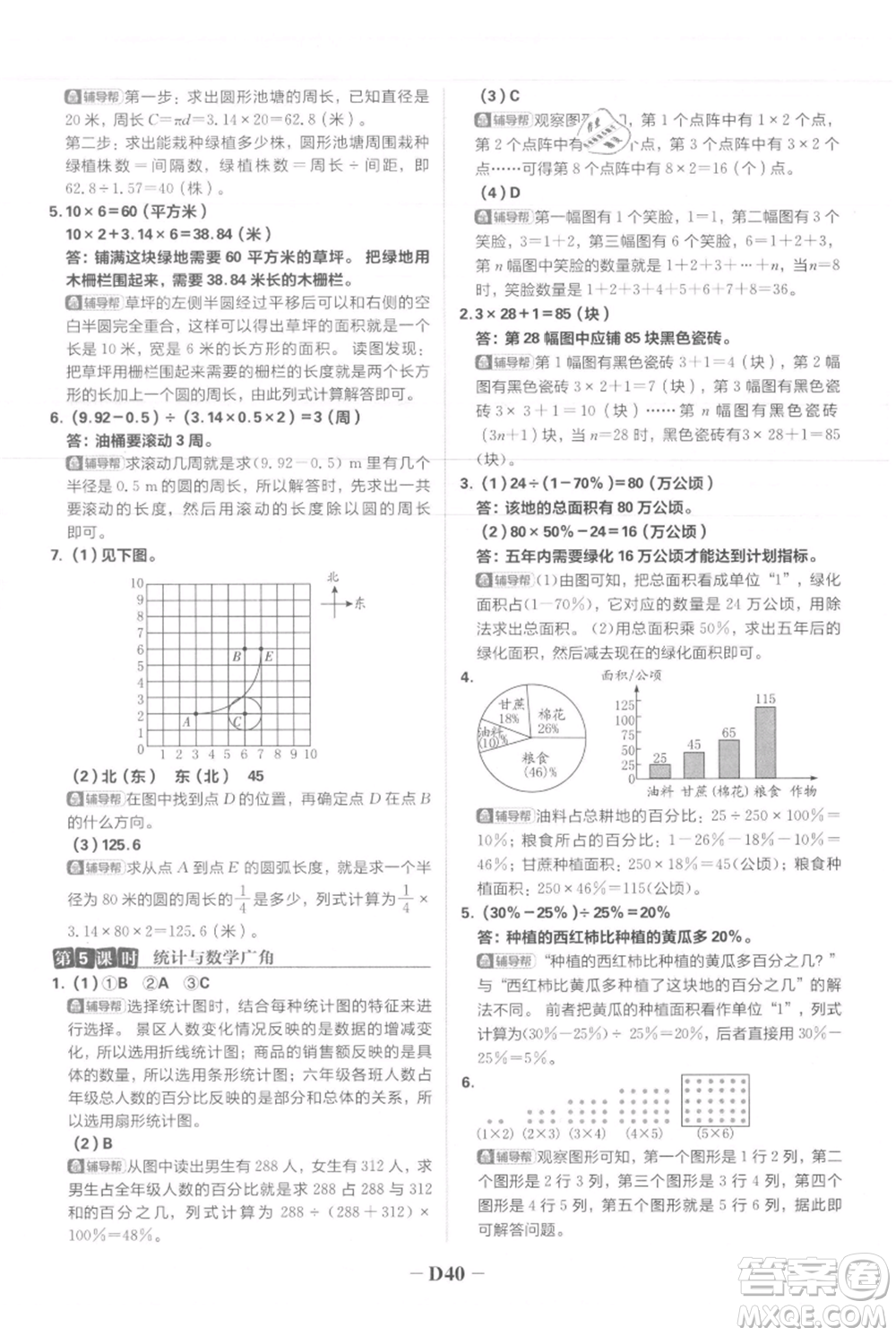 首都師范大學(xué)出版社2021小學(xué)必刷題六年級(jí)上冊(cè)數(shù)學(xué)人教版參考答案