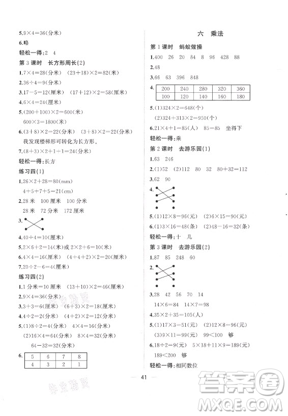 廣西師范大學(xué)出版社2021課堂小作業(yè)數(shù)學(xué)三年級上冊北師大版答案